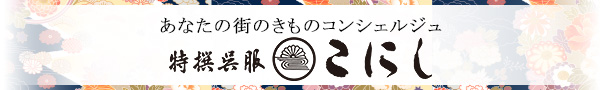 こにし